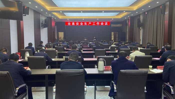 縣委副書記、縣長(zhǎng)王靜嫻主持召開全縣安全生產(chǎn)工作會(huì)議