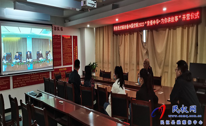 民權(quán)縣僑聯(lián)收看中國(guó)僑聯(lián)2022“親情中華·為你講故事”開營(yíng)儀式