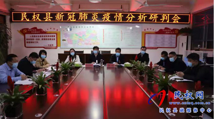 縣委書記張團(tuán)結(jié)主持召開第21次疫情防控專題會