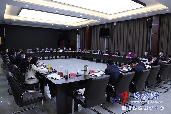 中共民權(quán)縣第十三屆委員會(huì)常務(wù)委員會(huì)第20次（擴(kuò)大）會(huì)議召開