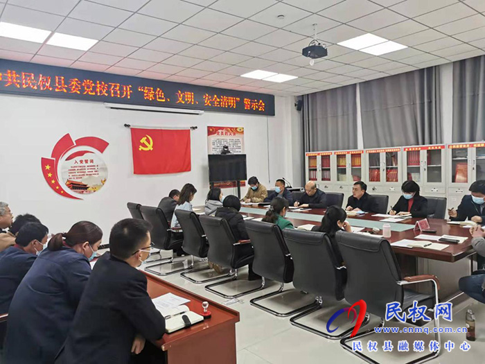 縣委黨校召開“綠色、文明、安全清明”  警示會