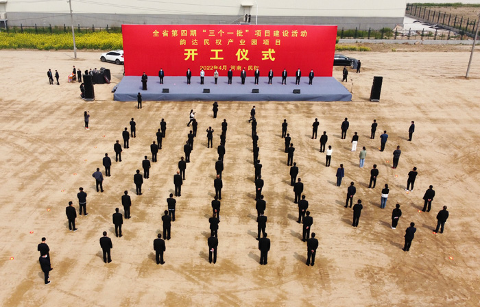 全省第四期“三個一批”項目建設活動韻達民權產(chǎn)業(yè)園等項目集中開工