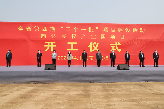 全省第四期“三個一批”項目建設活動韻達民權產(chǎn)業(yè)園等項目集中開工