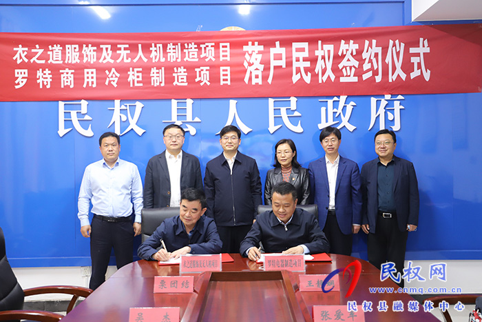 我縣與深圳衣之道集團(tuán)、寧波羅特電器有限公司簽約