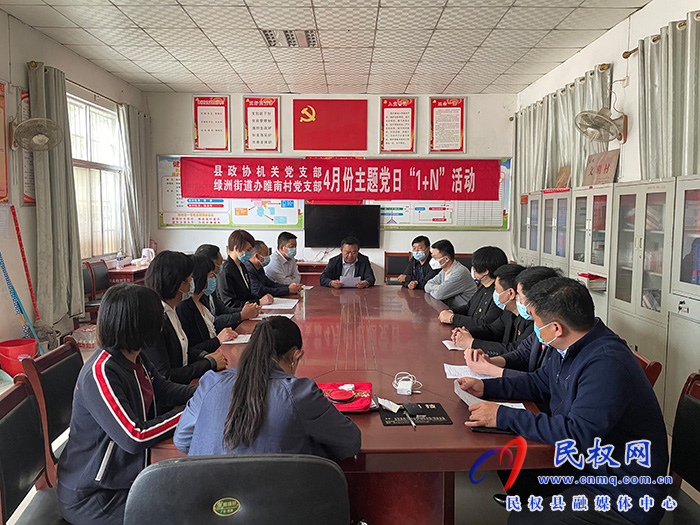縣政協(xié)副主席張啟付到綠洲辦睢南村慰問一線防控人員并參加主題黨日“1+N”活動(dòng)