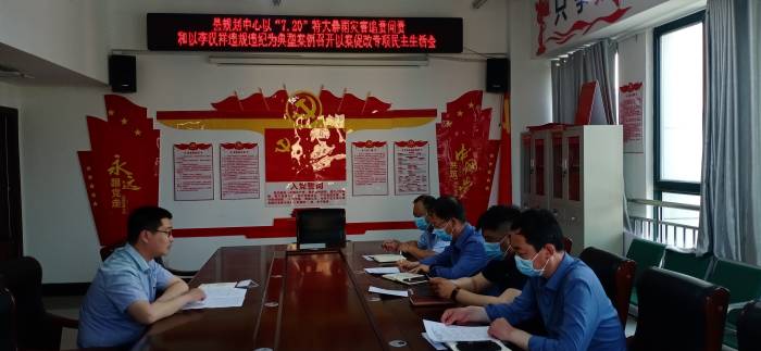 縣規(guī)劃中心召開鄭州“7·20”特大暴雨災(zāi)害追責(zé)問責(zé)和李漢祥違紀(jì)違法案件以案促改民主生活會(huì)