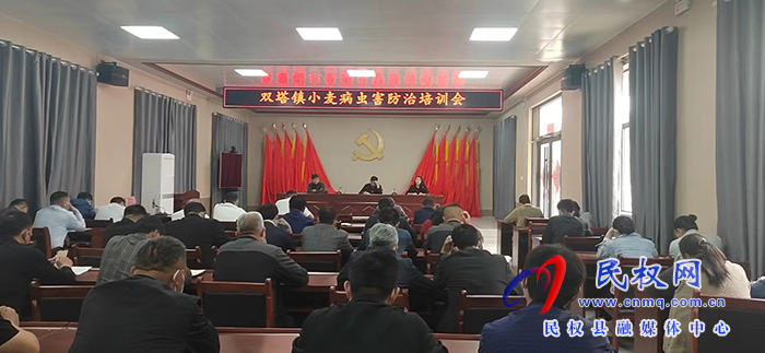 雙塔鎮(zhèn)召開病蟲害防治培訓會