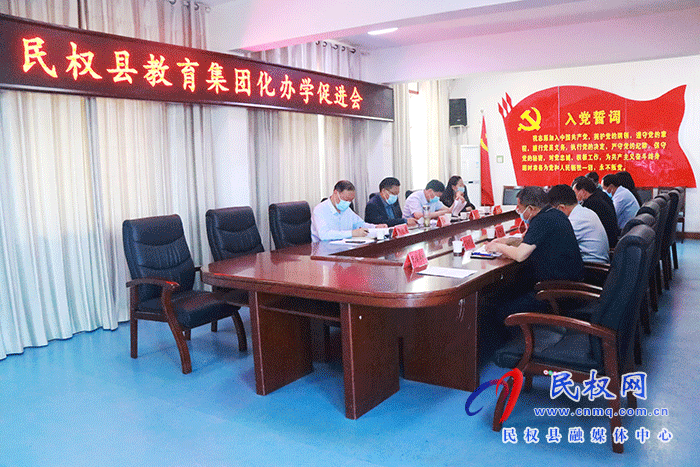 民權(quán)縣教育集團化辦學(xué)促進(jìn)會召開