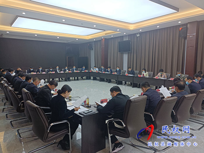 縣委書記張團結主持召開中共民權縣第十三屆委員會常務委員會第24次（擴大）會議