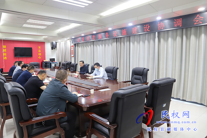 我縣社區(qū)養(yǎng)老服務設施建設協(xié)調會