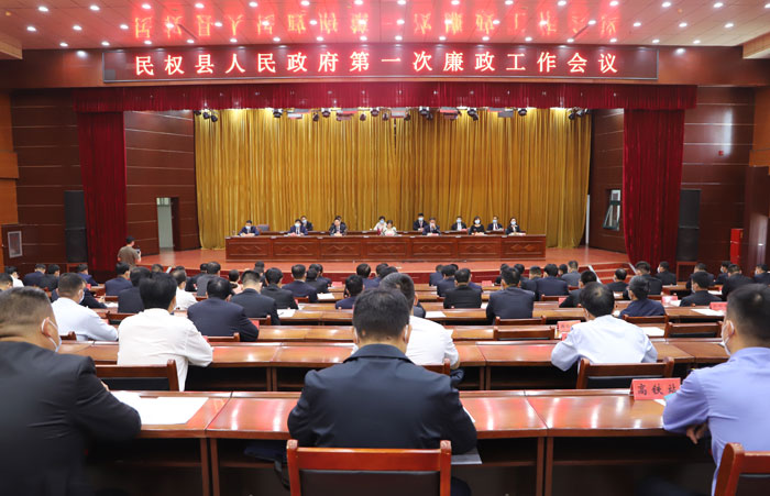 民權縣人民政府第一次廉政工作會議召開