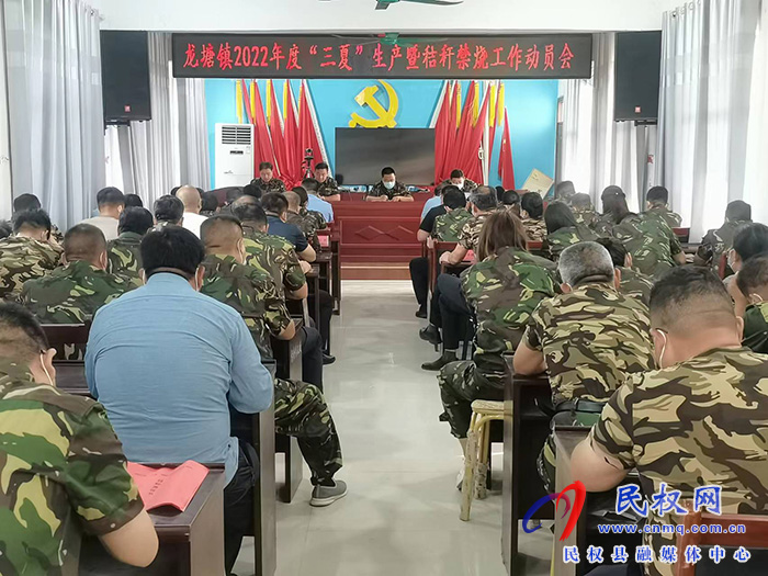 龍?zhí)伶?zhèn)：召開2022年度“三夏”生產暨秸稈禁燒工作動員會