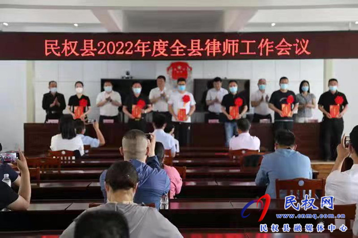 我縣召開2022年度全縣律師工作會(huì)議