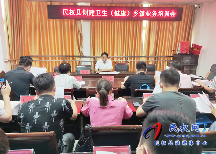 縣愛(ài)衛(wèi)辦組織召開(kāi)創(chuàng)建衛(wèi)生（健康）鄉(xiāng)鎮(zhèn)業(yè)務(wù)培訓(xùn)會(huì)