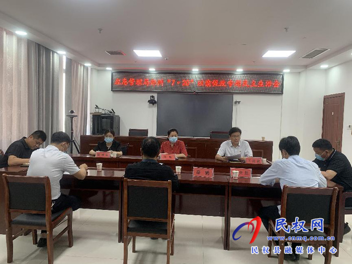 民權(quán)縣應(yīng)急管理局召開“7·20”特大暴雨災(zāi)害追責(zé)問責(zé)案件以案促改專題民主生活會(huì)