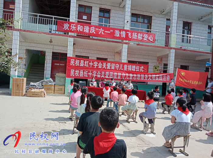 民權(quán)縣紅十字會開展“迎六一關(guān)愛留守兒童”志愿者服務文明實踐活動