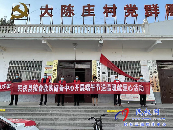 民權(quán)縣糧食收購(gòu)儲(chǔ)備中心深入結(jié)對(duì)幫扶村開展“端午節(jié)送溫暖 獻(xiàn)愛心”活動(dòng)