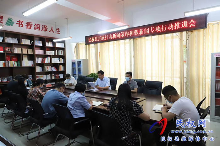 我縣召開(kāi)打擊新聞敲詐和假新聞專項(xiàng)行動(dòng)推進(jìn)會(huì)