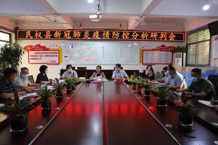 縣委副書記、縣長(zhǎng)王靜嫻主持召開疫情防控分析研判會(huì)