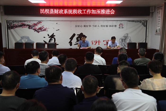 縣財政局召開財政系統(tǒng)稅收工作加壓推進(jìn)會