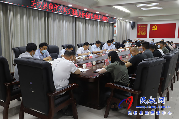全縣現(xiàn)代公共文化服務體系建設績效考核推進會召開