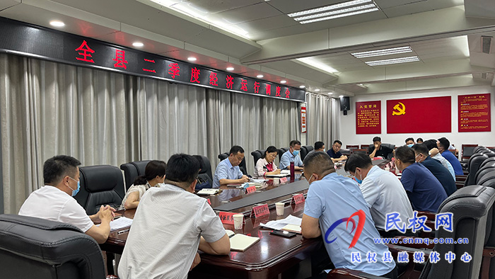 我縣召開二季度經(jīng)濟(jì)運行調(diào)度會