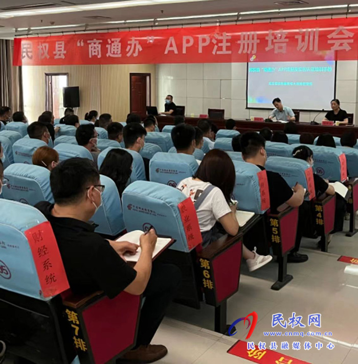 民權(quán)縣政務(wù)服務(wù)好大數(shù)據(jù)管理局開展“商通辦”APP注冊培訓(xùn)會