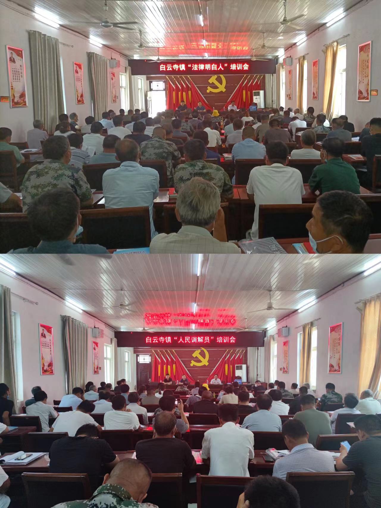 白云寺鎮(zhèn)召開“法律明白人”暨“人民調(diào)解員”培訓(xùn)會