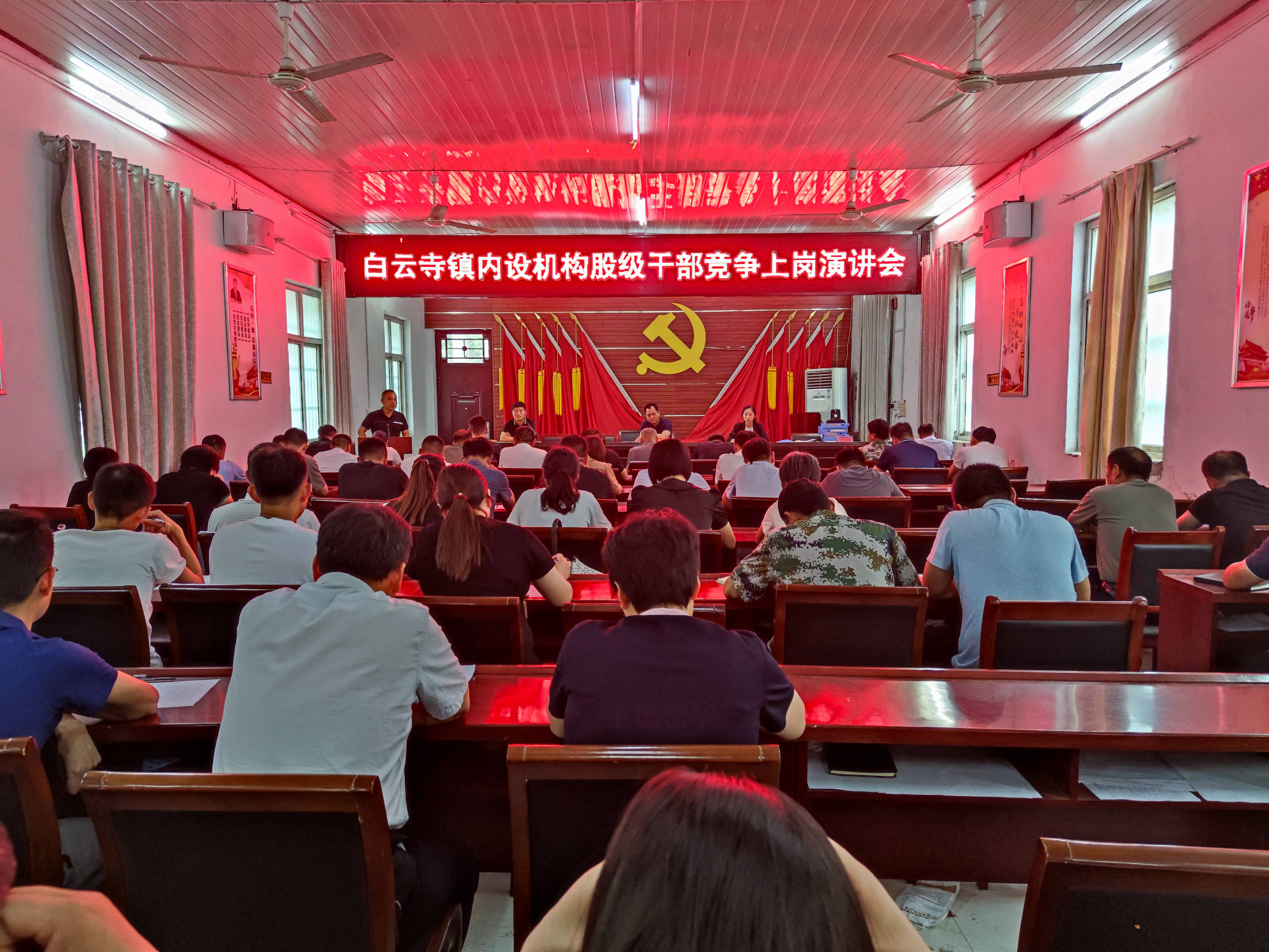 白云寺鎮(zhèn)組織開展內(nèi)設(shè)機(jī)構(gòu)股級(jí)干部競(jìng)爭(zhēng)上崗演講會(huì)