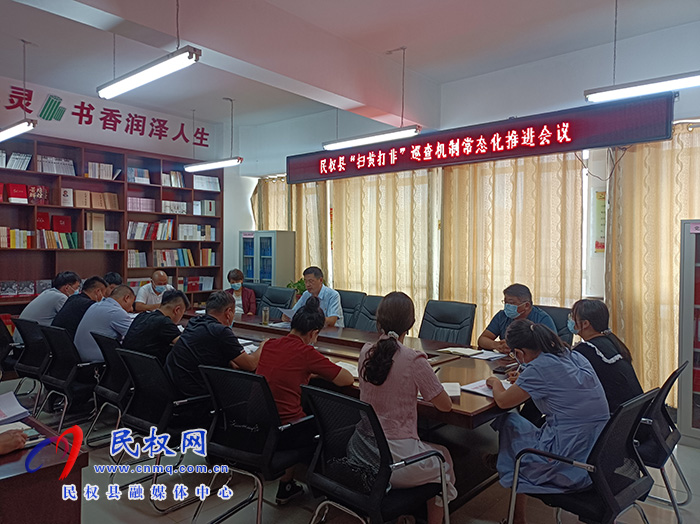民權(quán)縣“掃黃打非”巡查機(jī)制常態(tài)化推進(jìn)會(huì)召開(kāi)