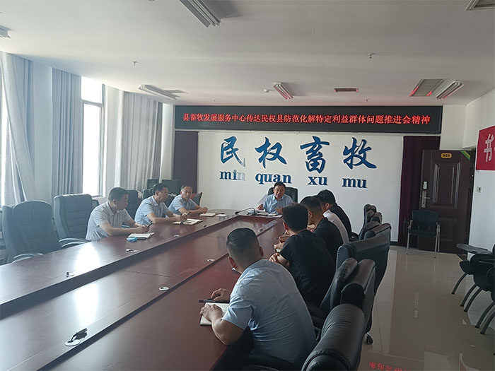縣畜牧發(fā)展服務(wù)中心傳達(dá)全縣防范化解特定利益群體問題推進(jìn)會精神