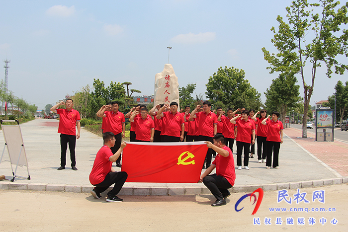 民權(quán)縣褚廟鄉(xiāng)舉行慶“七一”重溫入黨誓詞活動