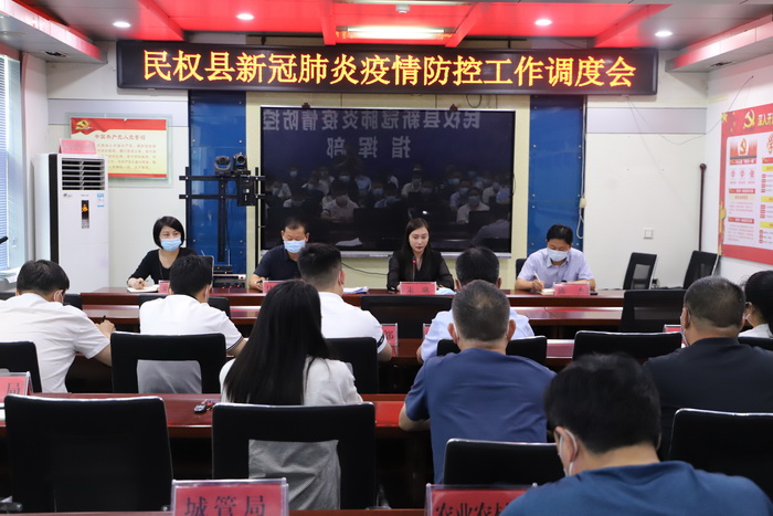 副縣長(zhǎng)朱琳主持召開(kāi)新冠肺炎疫情防控工作調(diào)度會(huì)