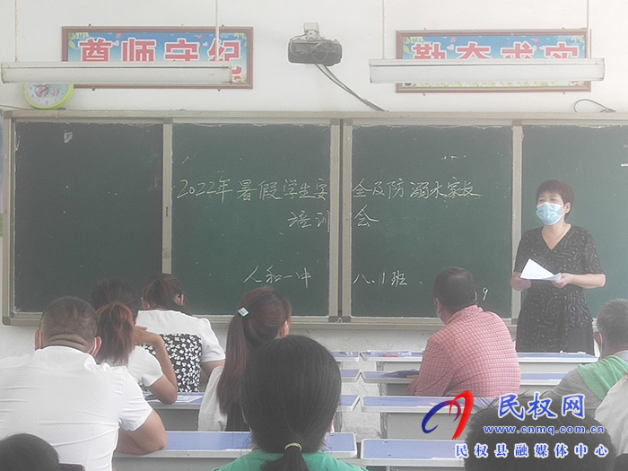 人和鎮(zhèn)一中舉辦暑假學(xué)生安全及防溺水家長(zhǎng)培訓(xùn)會(huì)