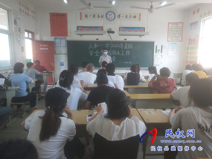人和鎮(zhèn)一中舉辦暑假學(xué)生安全及防溺水家長(zhǎng)培訓(xùn)會(huì)
