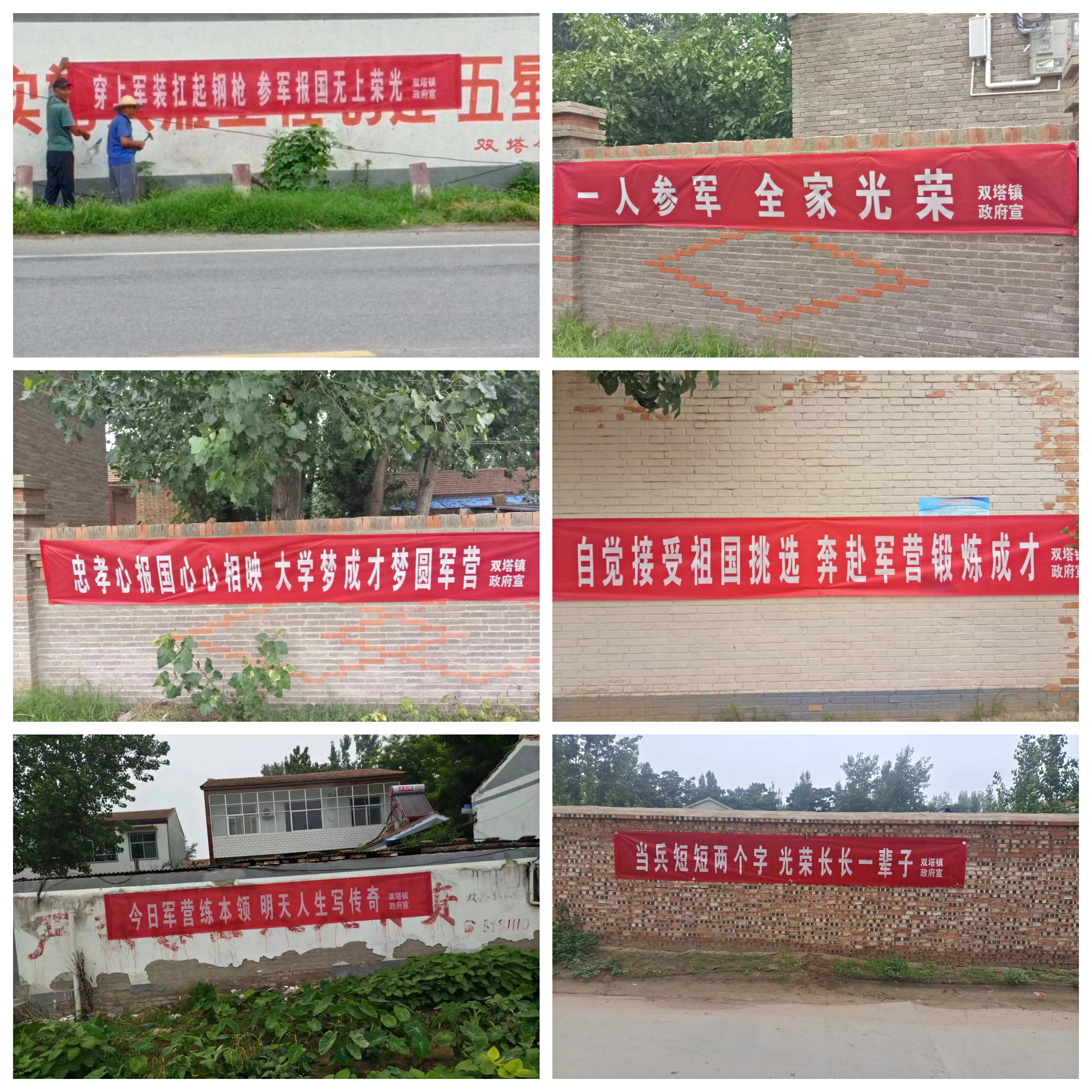 雙塔鎮(zhèn)開展征兵宣傳
