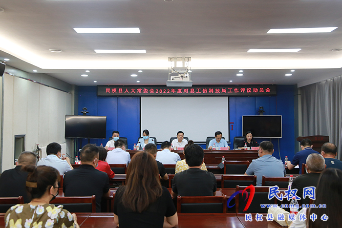 縣人大常委會(huì)2022年度對(duì)縣工信科技局工作開展評(píng)議動(dòng)員會(huì)召開