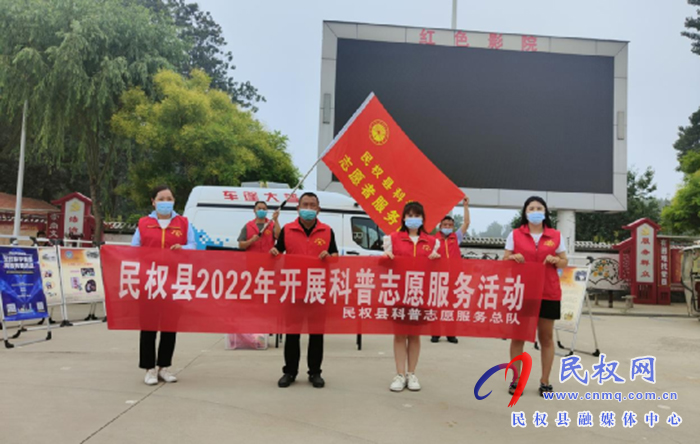民權(quán)縣科協(xié)開(kāi)展科普志愿服務(wù)活動(dòng)
