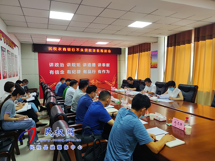 縣委常委、政法委書記陳鴻志主持召開民權(quán)農(nóng)商銀行不良貸款清收推進(jìn)會(huì)
