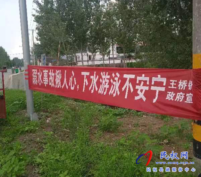 王橋鎮(zhèn)：網(wǎng)格員變身“安全衛(wèi)士”，筑起防溺水“安全堤”