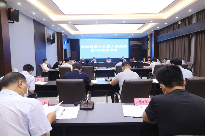 縣委副書記、縣長王靜嫻主持召開民權(quán)縣第十六屆人民政府第6次常務(wù)會(huì)議