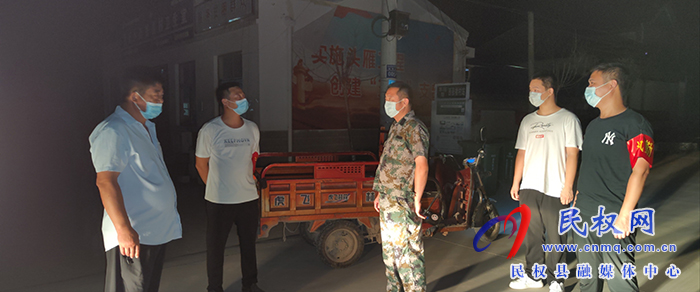 民權縣褚廟鄉(xiāng)：加大夜間巡邏力度 做好疫情防控“守夜人”