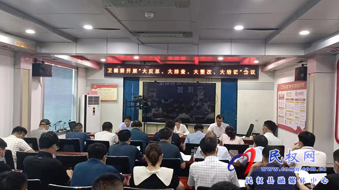 全縣衛(wèi)健系統(tǒng)“大反思、大排查、大整改、大培訓(xùn)”總結(jié)會議召開