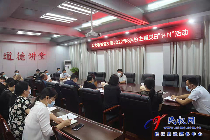 縣人大常委會(huì)機(jī)關(guān)黨支部開(kāi)展8月份主題黨日“1+N”活動(dòng)