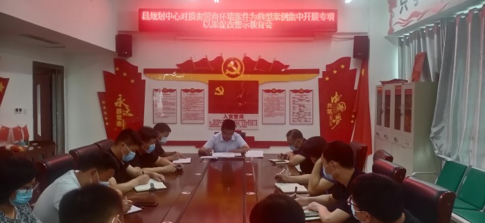 縣規(guī)劃編研中心對損害營商環(huán)境案件為典型案例集中開展專項以案促改警示教育會