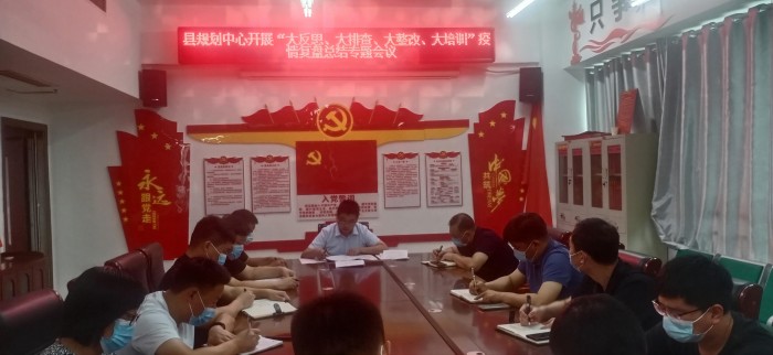 縣規(guī)劃編研中心貫徹落實民權(quán)縣“大反思、大排查、大整改、大培訓(xùn)”疫情復(fù)盤總結(jié)專題會