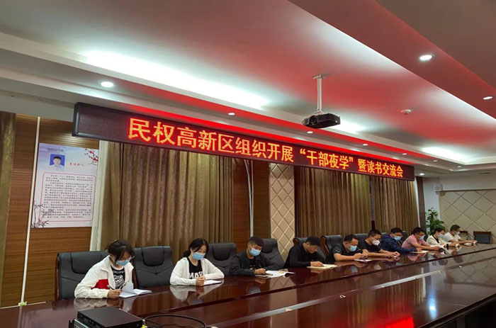 民權縣部分鄉(xiāng)鎮(zhèn)和縣直單位開展“讀書交流會”活動