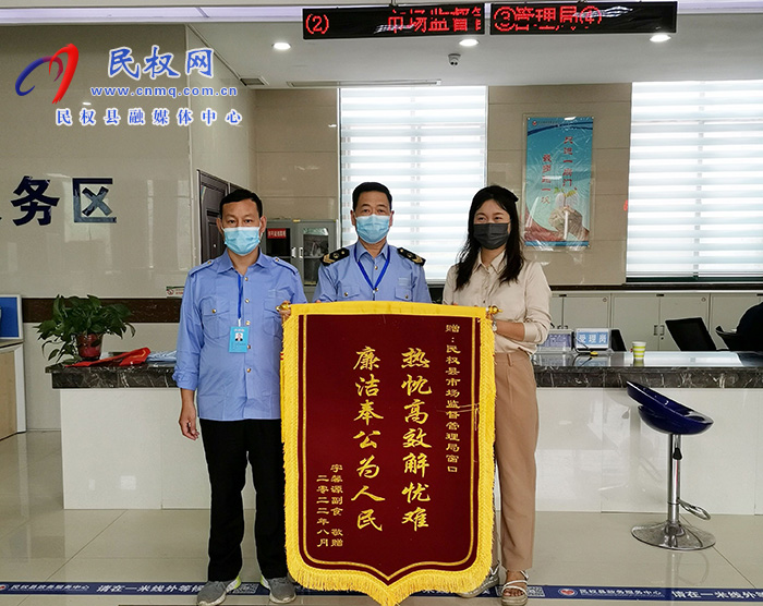 民權(quán)縣市場監(jiān)督管理局：推動行政審批工作提速增效 獲群眾點贊送錦旗