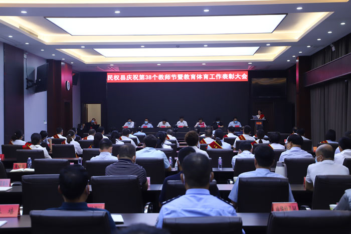 民權(quán)縣慶祝第38個(gè)教師節(jié)暨教育體育工作表彰大會舉行
