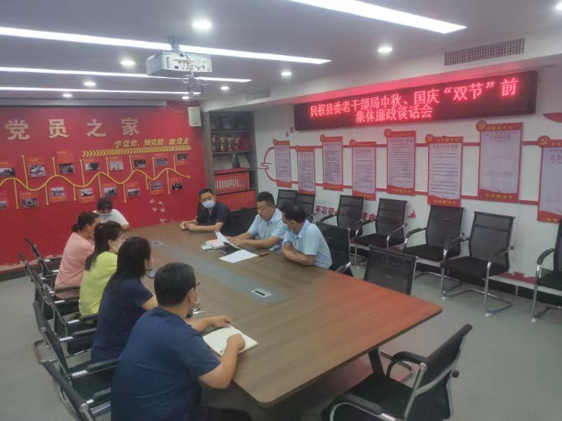 縣委老干部局中秋、國慶“雙節(jié)”前集體廉政談話會